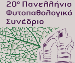 AgriScienceGEO is silver sponsor at 20th Panhellenic Plant Pathology Conference